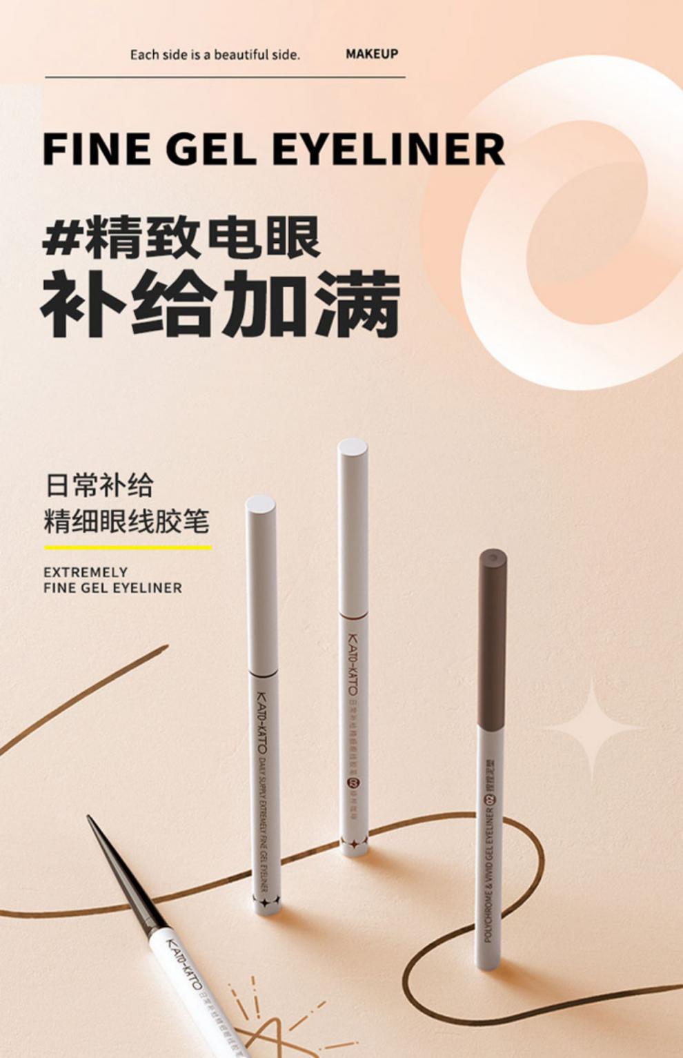 kato眼线笔极细胶笔卧蚕笔防水不晕染液笔眼线胶笔官方旗舰 2#晌午的