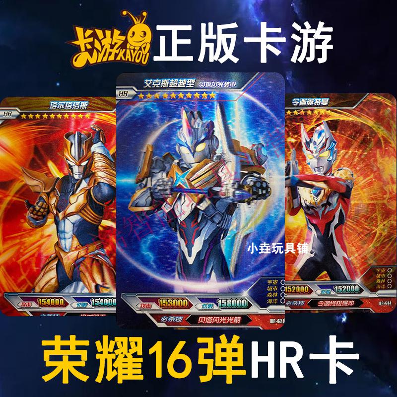 奥特曼卡片荣耀版16弹hr3d卡欧布欧特曼艾克斯贝塔闪光维克特利 hr633