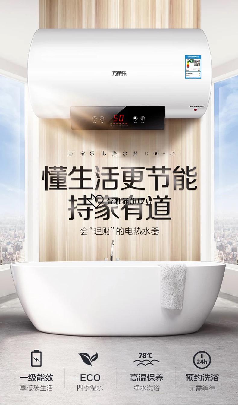 【全新升级】万保莱电热水器联名万家乐电热水器家用60升一级能效50升
