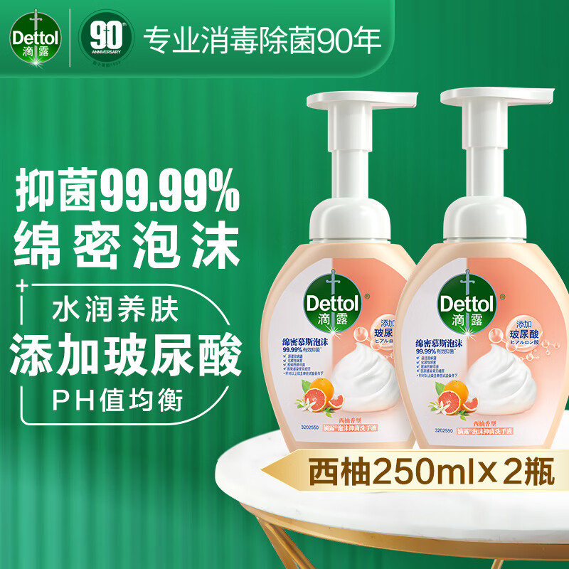 【肖战同款】滴露玻尿酸泡沫洗手液250ml*2瓶 西柚清新 儿童洗手液