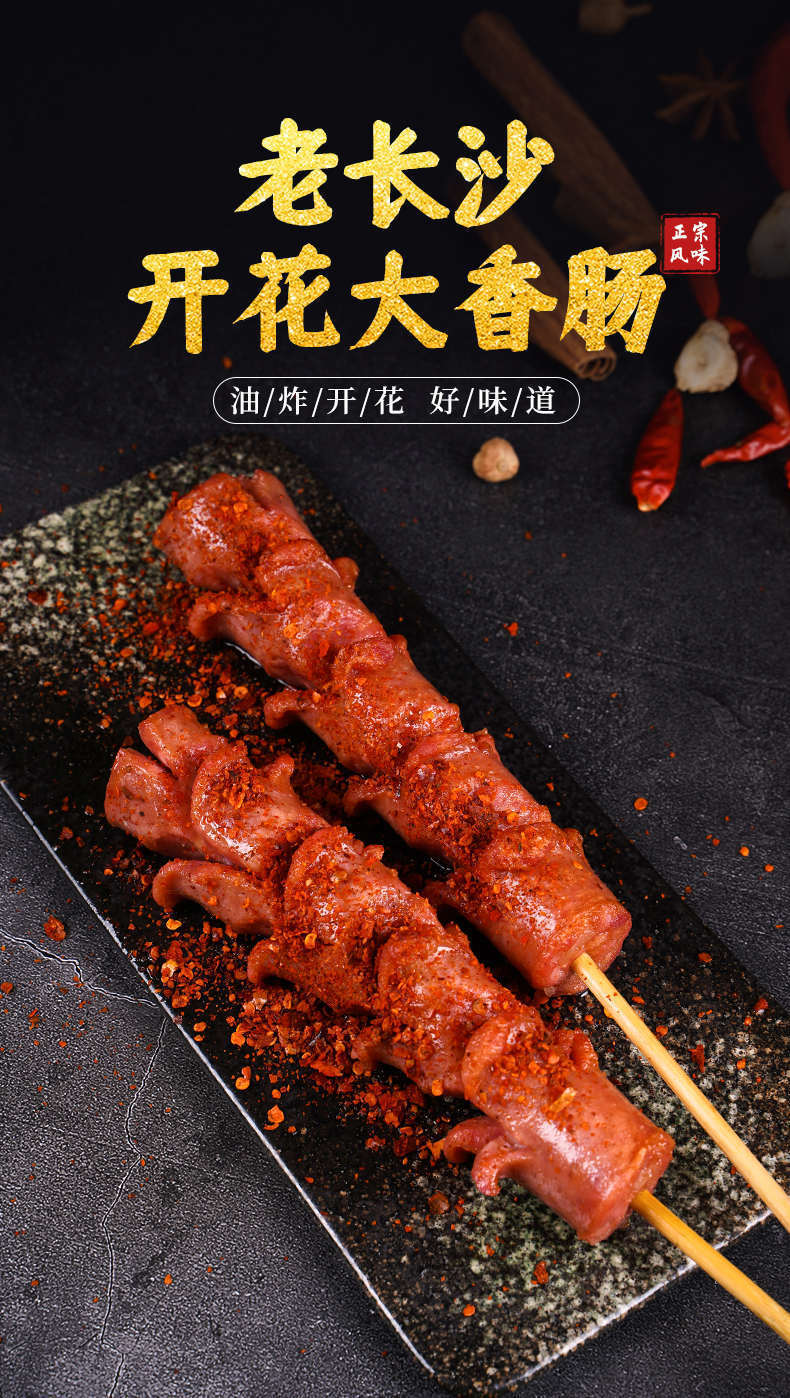 晨臻 老长沙大香肠霸王肠开花猪肉肠油炸半成品热狗烧烤肠商用整箱批