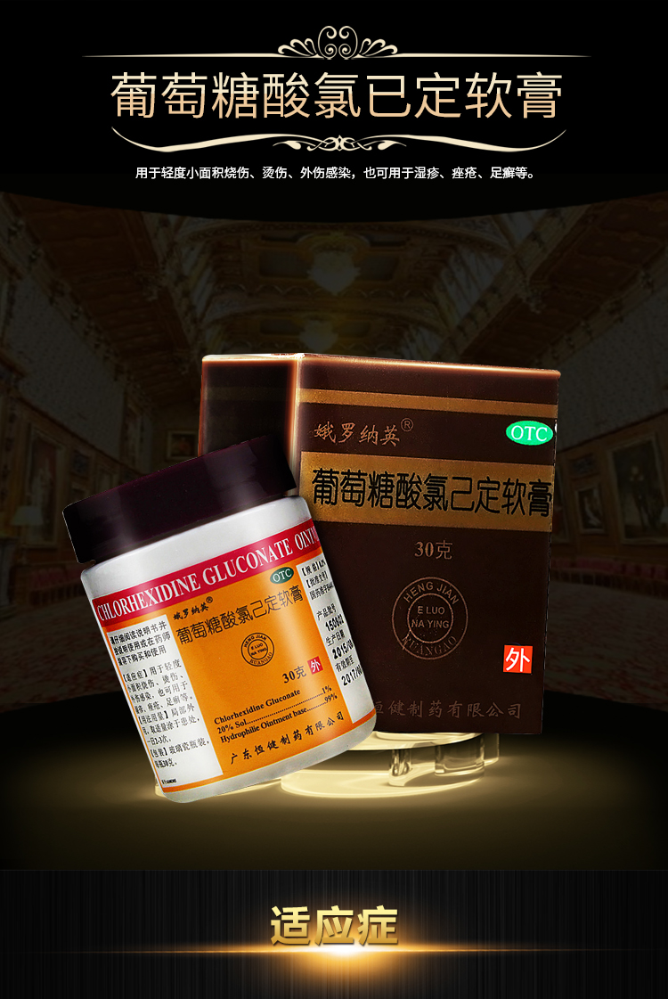 娥罗纳英葡萄糖酸氯己定软膏30g小面积较轻的烧伤烫伤外感染痤疮烫伤