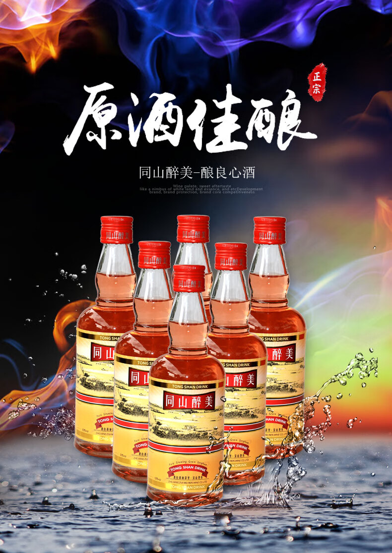同山烧醉美清香型52°白酒3年高粱纯粮原浆整箱直供 一箱【图片 价格