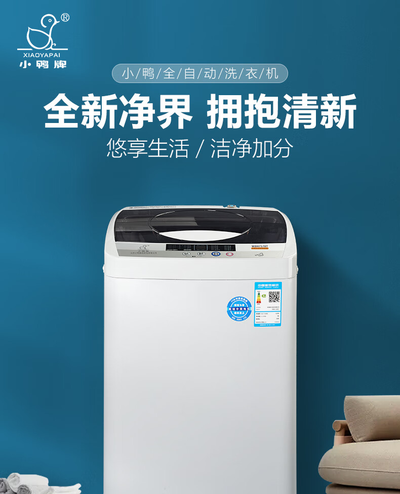 小鸭小型迷你全自动洗衣机波轮 母婴儿童家用小型宿舍出租房洗内衣洗