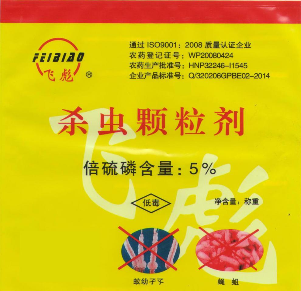 倍硫磷 5%贝硫磷 厕所卫生药杀蛆药灭蛆杀蛆虫灭孑孓厕所养殖场下水道