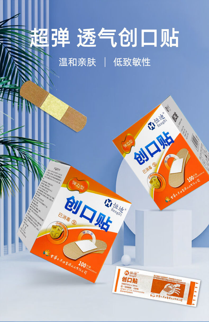 恒迪创口贴大号水磨脚透气儿童卡通可爱云南创可贴医用止血贴 【适用