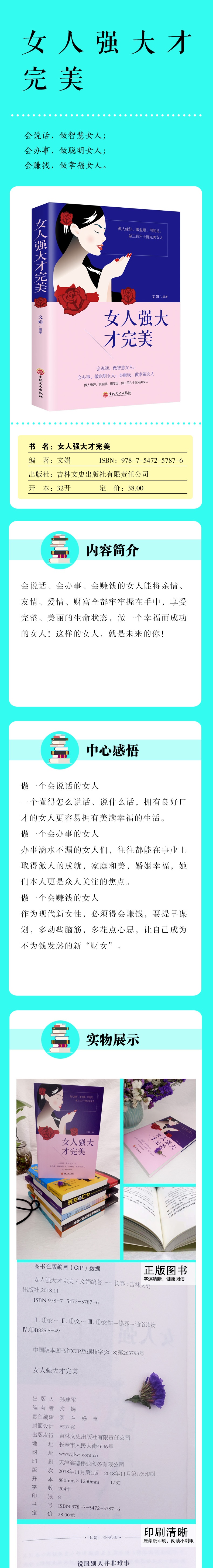 女人强大才完美提升自我素质做精致女人女性气质社交女人自信心态书籍心灵修养人生哲学书籍 摘要书评试读 京东图书