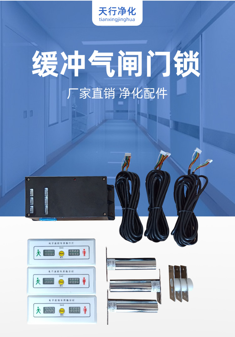 优选】两门三门联动洁净室净化车间气闸门缓冲间互锁装置电子双门互锁