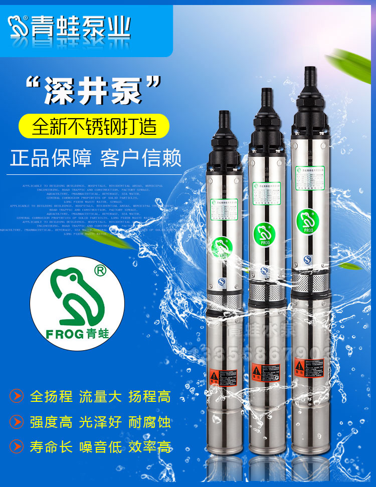 深井泵青蛙深井泵220v高扬程不锈钢深井泵农用多级潜水泵家用抽水泵