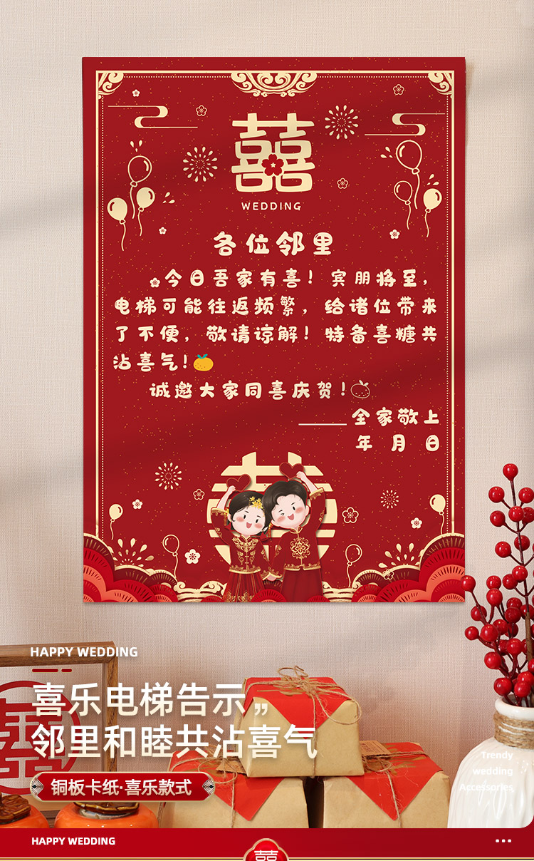 结婚电梯告示喜字贴婚礼用品大全喜事囍字墙面装饰布置小区告知 结婚