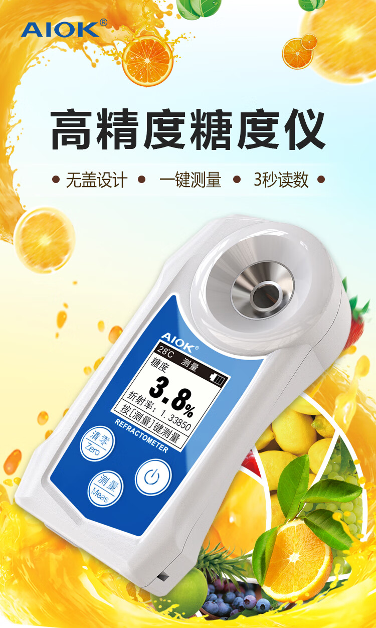 水果测糖仪数显糖度计高精度糖分检测仪葡萄甜度仪 ak002a 32%代码款