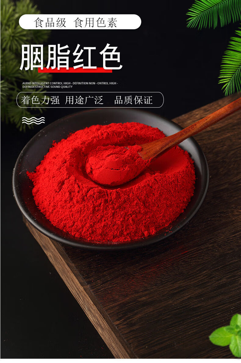 食用胭脂红食级水溶粉末胭脂红色素上色着色大红色素食染色剂 20g(大