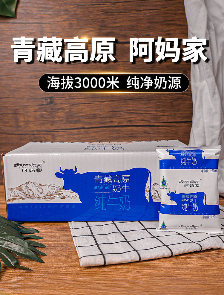 阿妈家青藏高原 纯牛奶袋装整箱儿童孕妇学生早餐鲜牛奶 220g*20袋