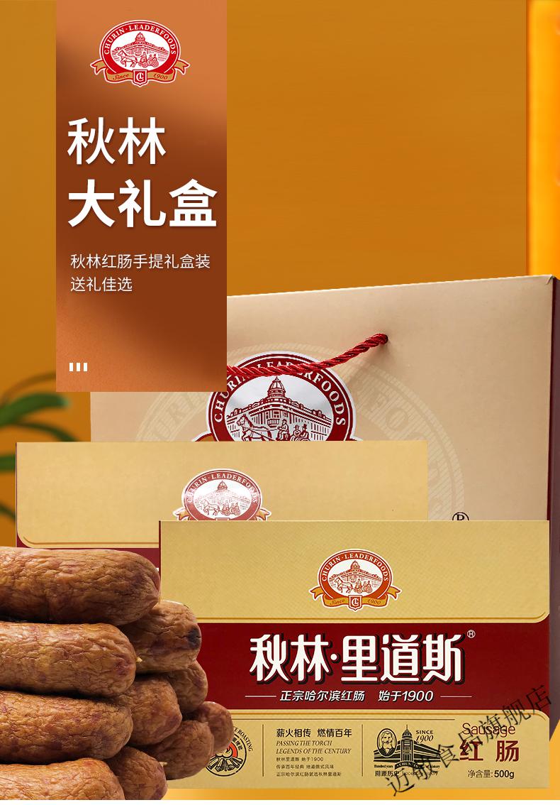 5折 选 秋林里道斯红肠哈尔滨香肠节日东北零食年货礼品 三盒红肠三盒