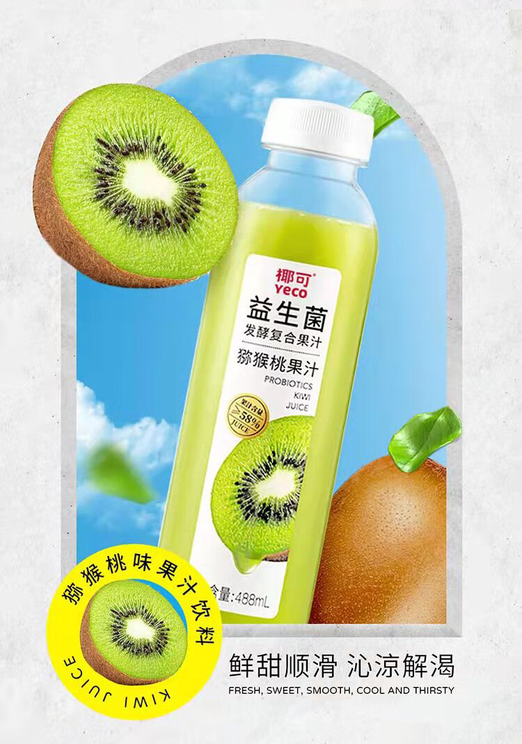 椰可益生菌发酵复合果汁488ml百香果草莓芒果猕猴桃山竹风味饮料 草莓