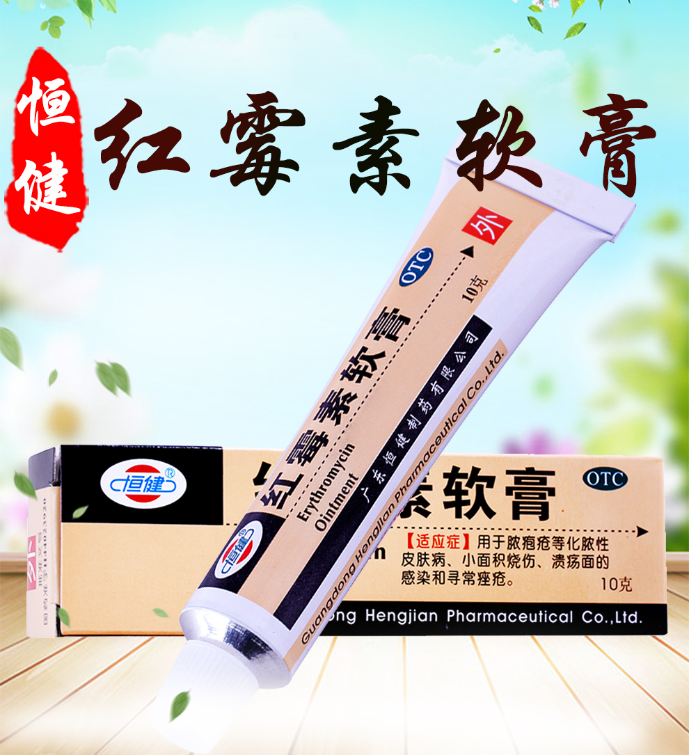 面感染脓疱疮痤疮膏 红莓素软膏眼药去黑头痤疮猫咪皮肤病药膏10盒