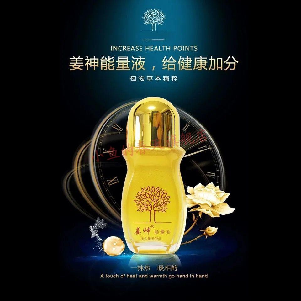 约肤【官方旗舰】姜神能量液正v有防伪二维码50ml