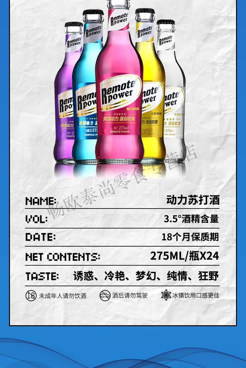 美国动力苏打酒 275ml*24瓶 苏打酒低度果味威士忌预调酒鸡尾酒 混合