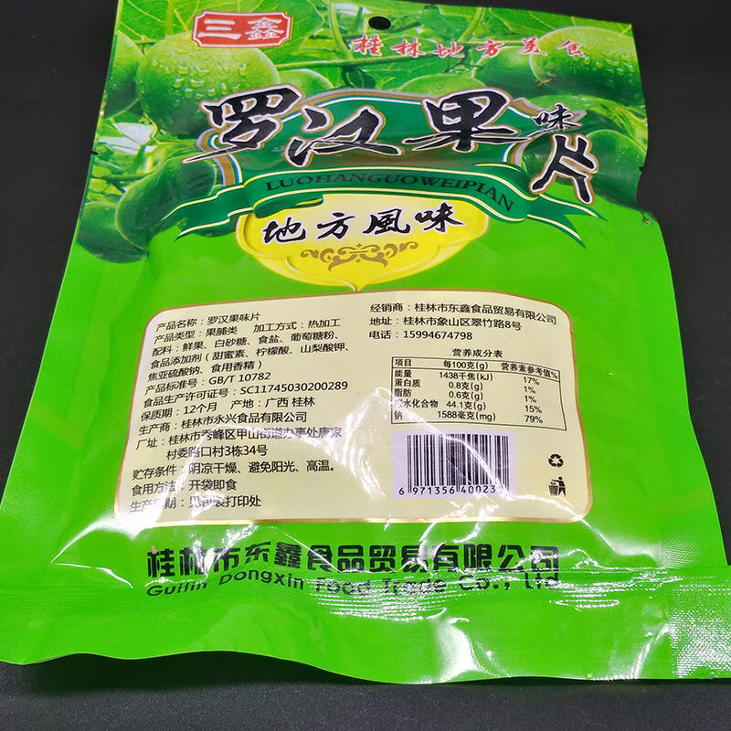 广西桂林特产三鑫罗汉果片零食小吃罗汉果脯罗汉果味干果200g袋装180