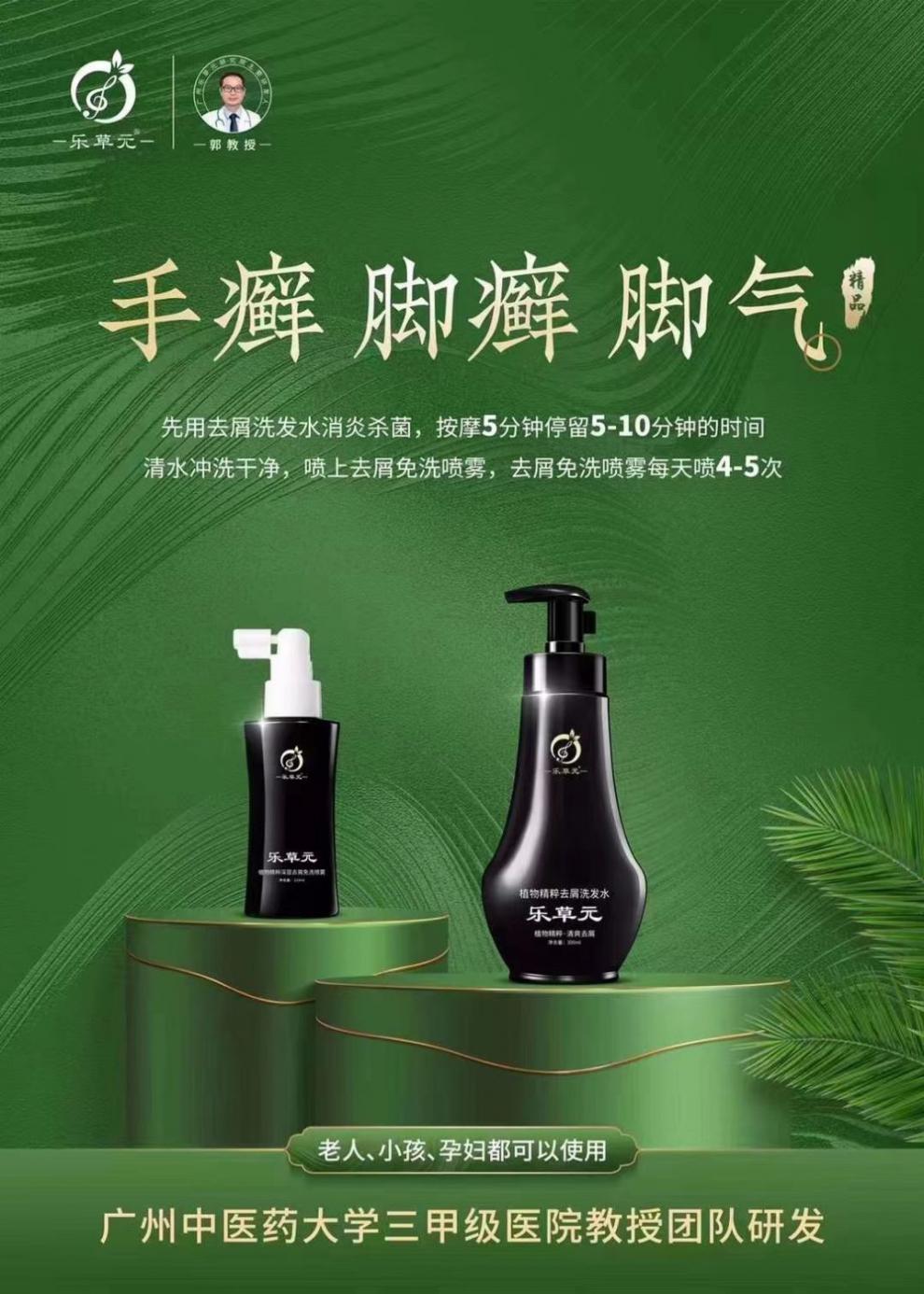 {京品优选}乐草元植物精粹去屑止痒洗发水天然控油防i脱发强韧发根