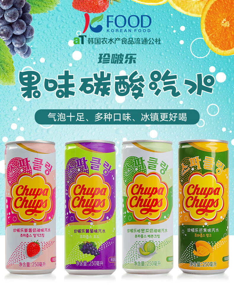 韩国进口珍啵乐果味汽水250ml*4瓶 珍宝珠葡萄网红碳酸饮料整箱 【8瓶