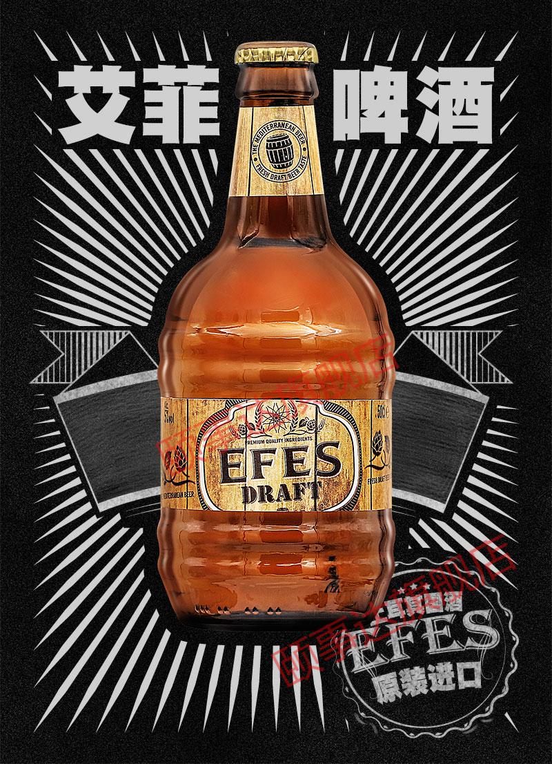 艾菲啤酒土耳其进口啤酒瓶装50012瓶整箱大麦精酿原浆黄啤酒12瓶24罐