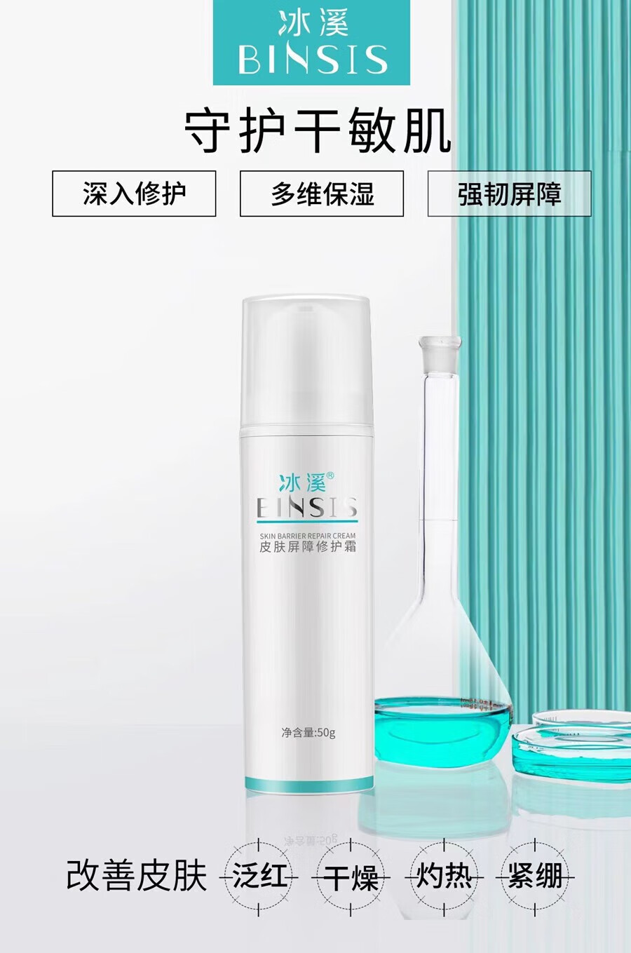 冰溪皮肤屏障修护水补水保湿温和不刺激清爽润泽修护敏感肌 裸瓶发货 皮肤屏障滋润霜120g
