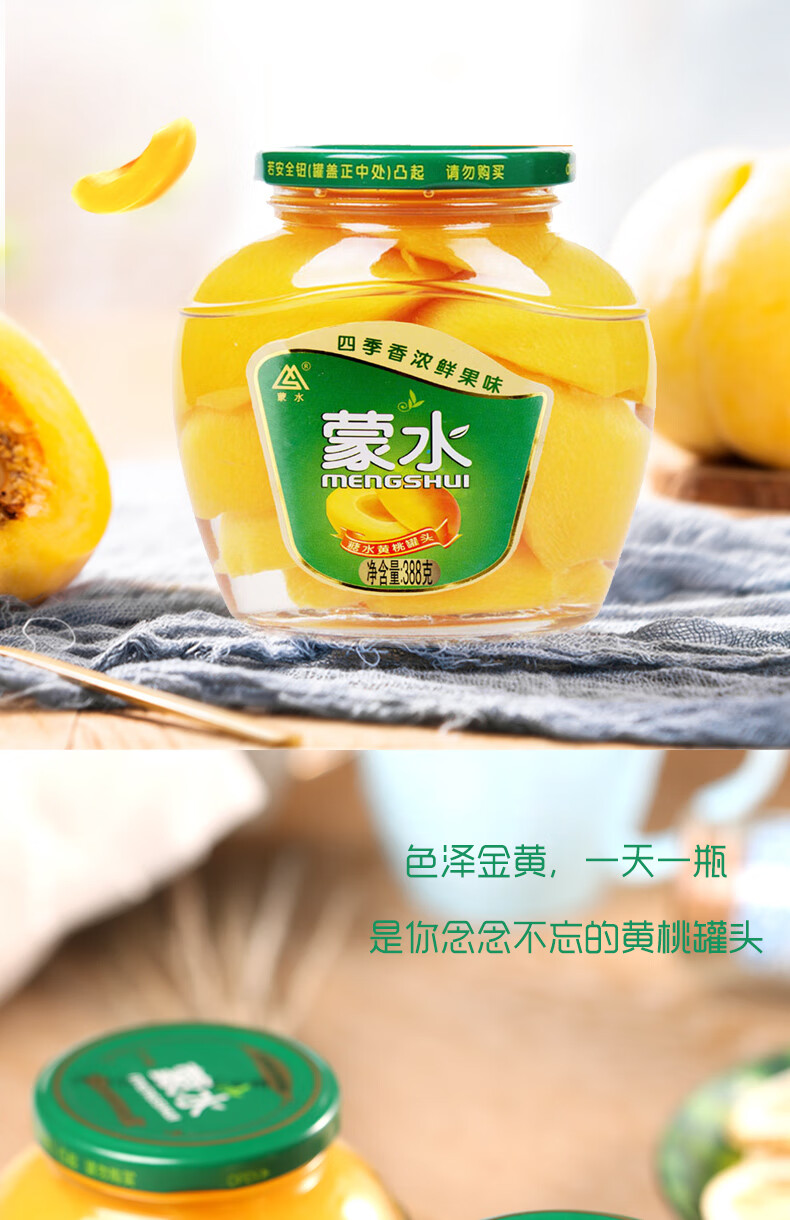 味小府(wei xiao fu) 蒙水黄桃罐头 388克 对半水果黄桃糖水罐头玻璃