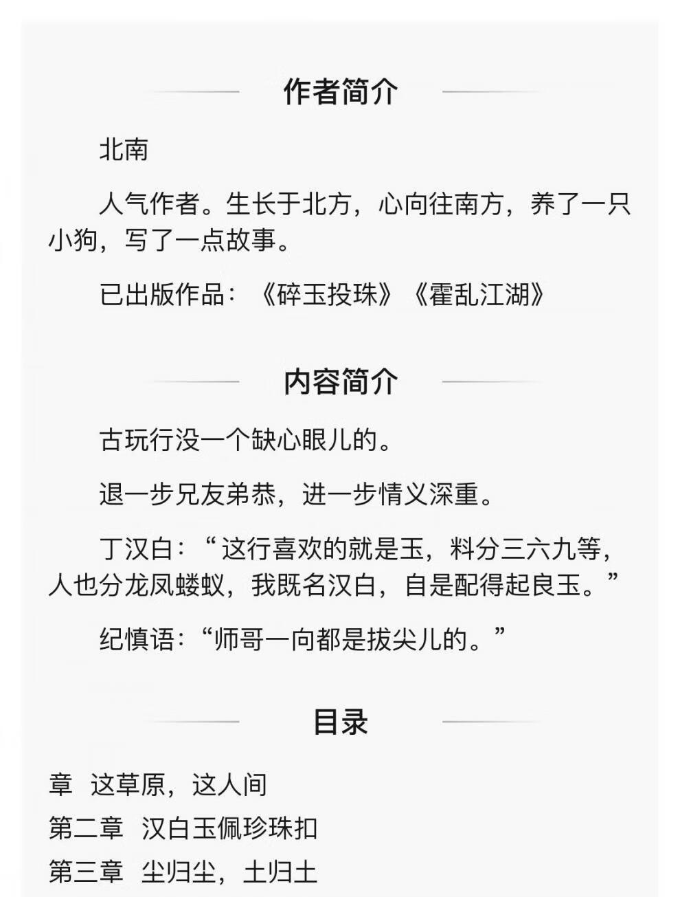 《碎玉投珠全套碎玉投珠1 2完结篇北南口碑代表作晋江高人气纯 碎玉投