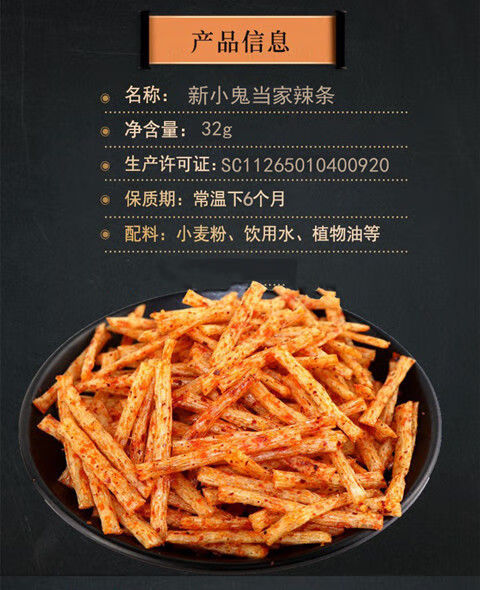 新疆辣条新小鬼当家辣条35g20包童年80后儿时零食辣片面筋50包小鬼