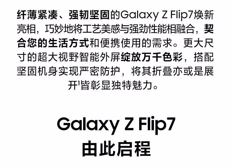 三星（SAMSUNG）三星Galaxy Z Flip7 折叠屏手机 4.1英寸大智能外屏 AI手机 徐明浩同款插图2