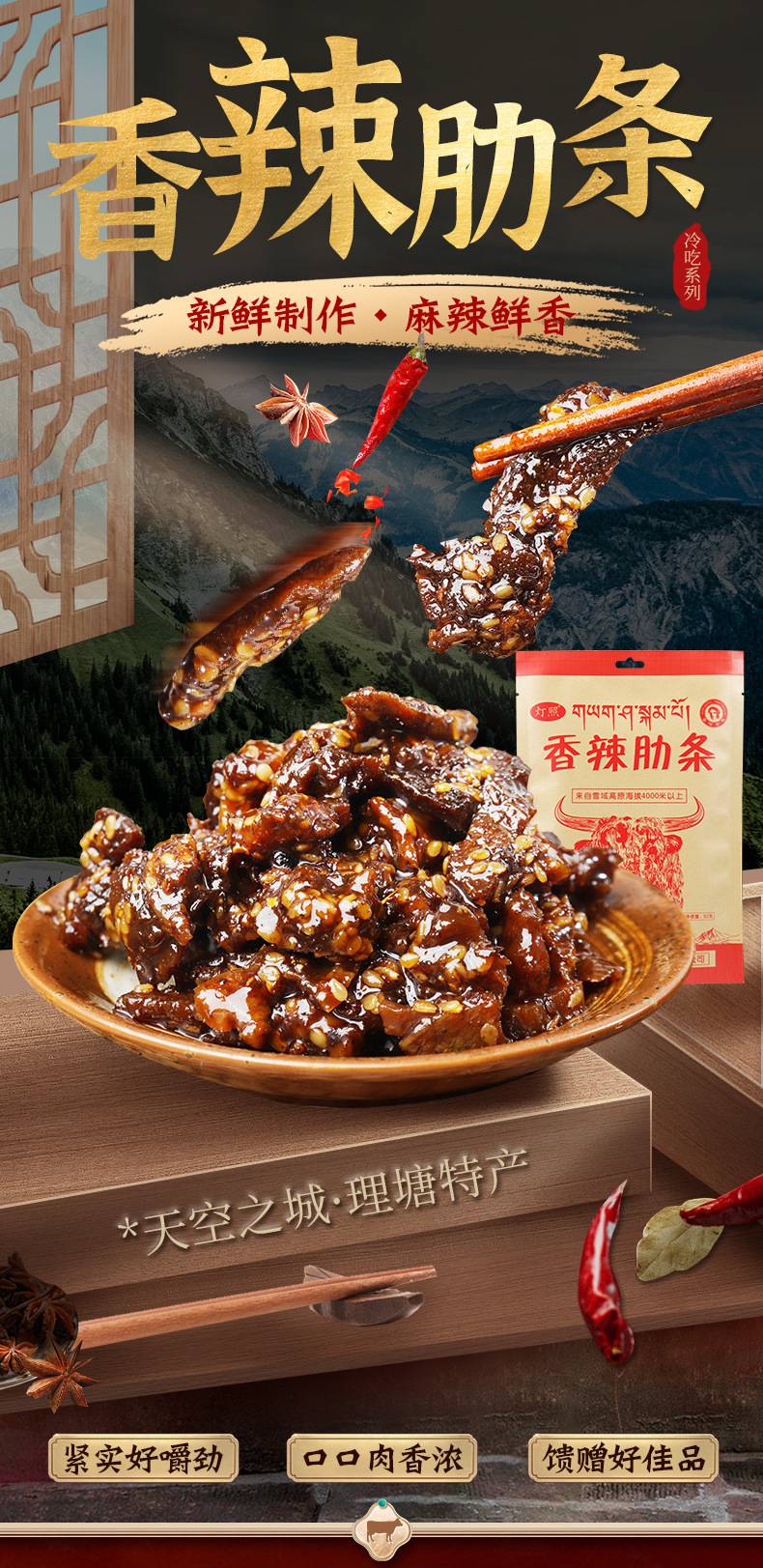 牦牛肉干理塘特产藏区牦牛肉干香辣肋条办公室休闲即食牛肉干零食