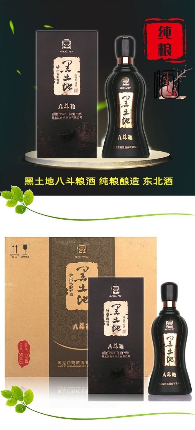 黑土地白酒1瓶装52度黑土地八斗粮酒浓香型白酒纯粮酿造东北酒500毫升