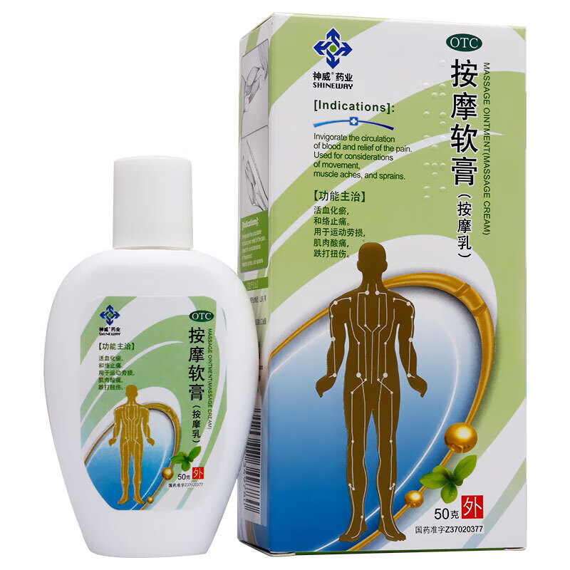 神威 按摩乳 按摩乳膏 50g 跌打损伤活血化瘀