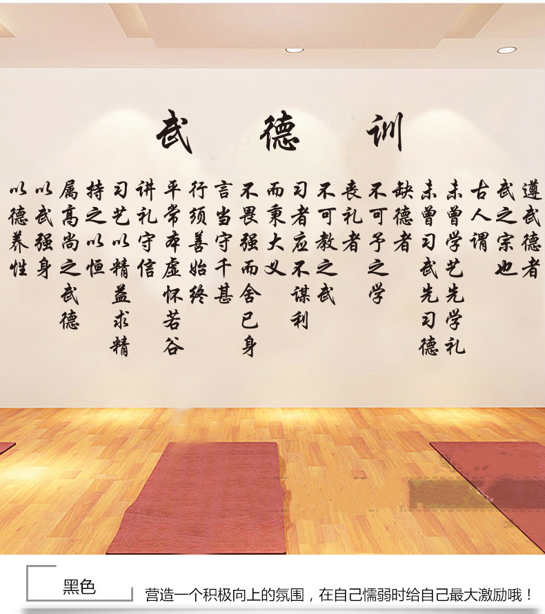 旺月岚山武德训跆拳道馆文化墙武术道馆培训学校墙面装饰贴画武校墙