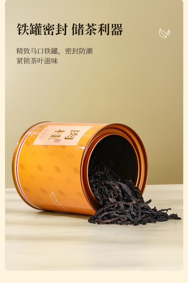 茗悦清香肉桂茶叶乌龙茶小罐装武夷山岩茶四星105g【图片 价格 品牌