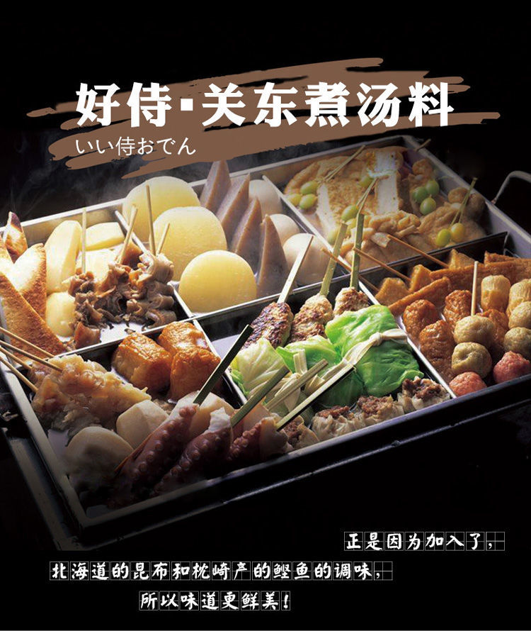 日本进口house好侍711便利店关东煮汤料炖菜料日式火锅底料调味料火炎