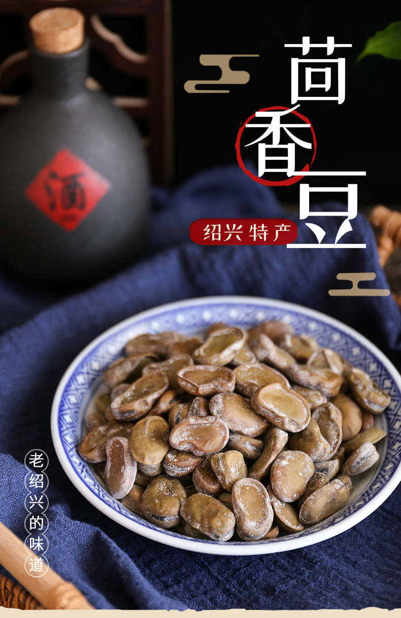 绍兴特产茴香豆奶油五香豆蚕豆有嚼劲老人豆水煮软糯下酒菜干煸茴香豆