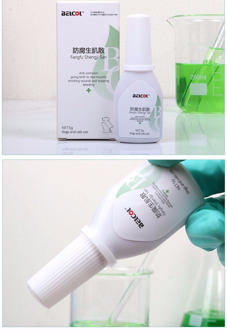 mofei 拜卡防腐生肌散宠物狗外伤药猫咪伤口流脓腐烂愈合止血祛腐粉