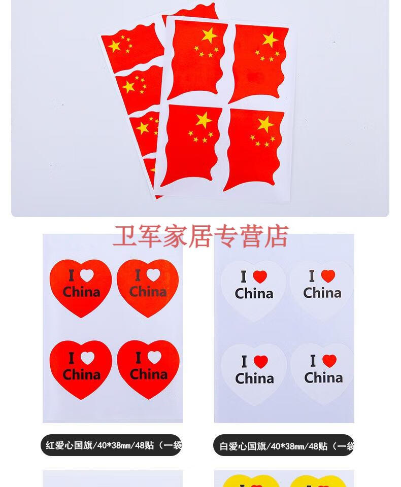 子芒国庆节红旗贴身上五星红旗衣服贴国庆节活动贴纸心形脸贴小粘贴贴
