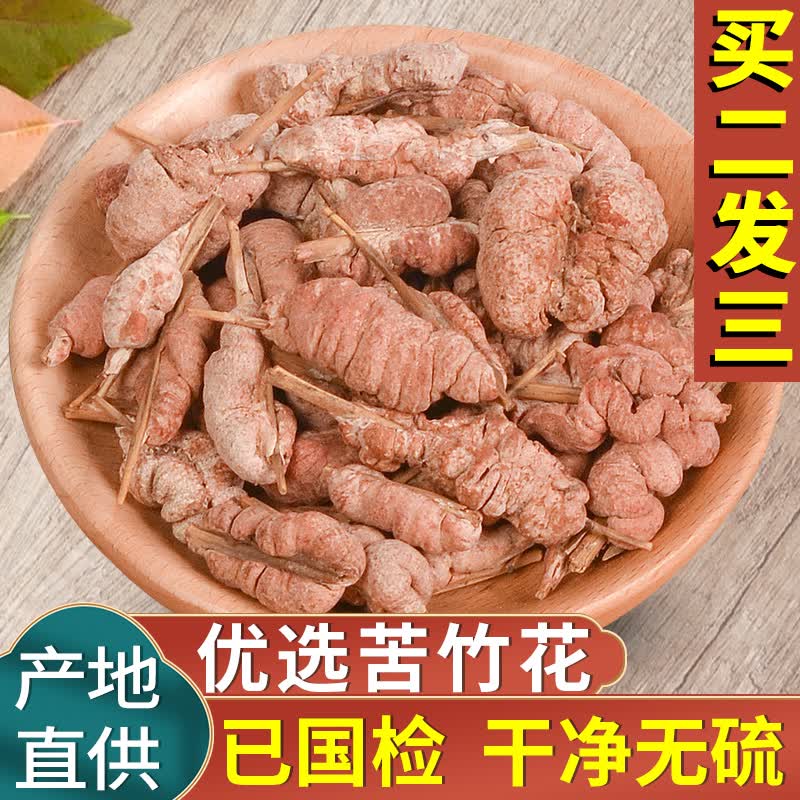 同仁堂苦竹花 竹参竹茧天竹泡茶酒 竹竿花 中药材2