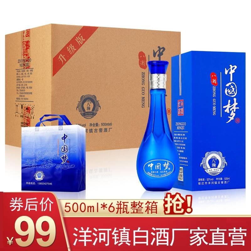 八瀚【年货礼盒】洋河镇白酒整箱纯粮食高粱52度500ml*6送礼酒礼盒装 中国梦升级版整箱6瓶