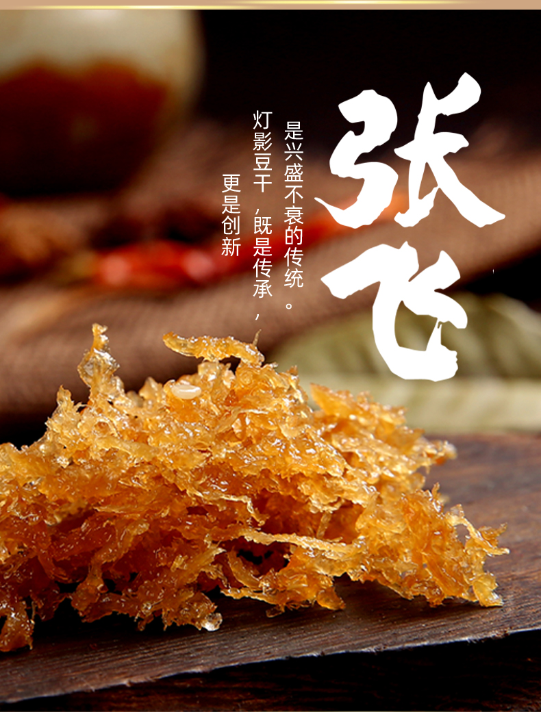 张飞灯影豆干500g四川特产小包装散装豆腐干五香麻辣灯影丝小零食五香