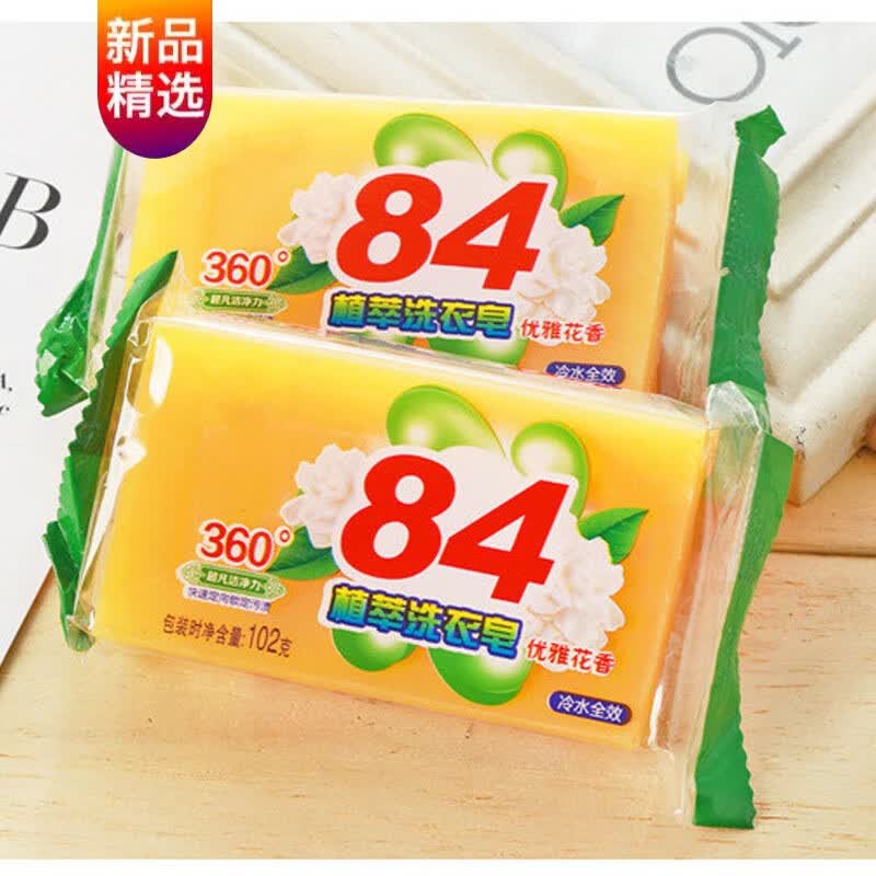 84肥皂小苏打香皂洗衣皂家用实惠装 强力去污内衣内裤 图案包装塌机
