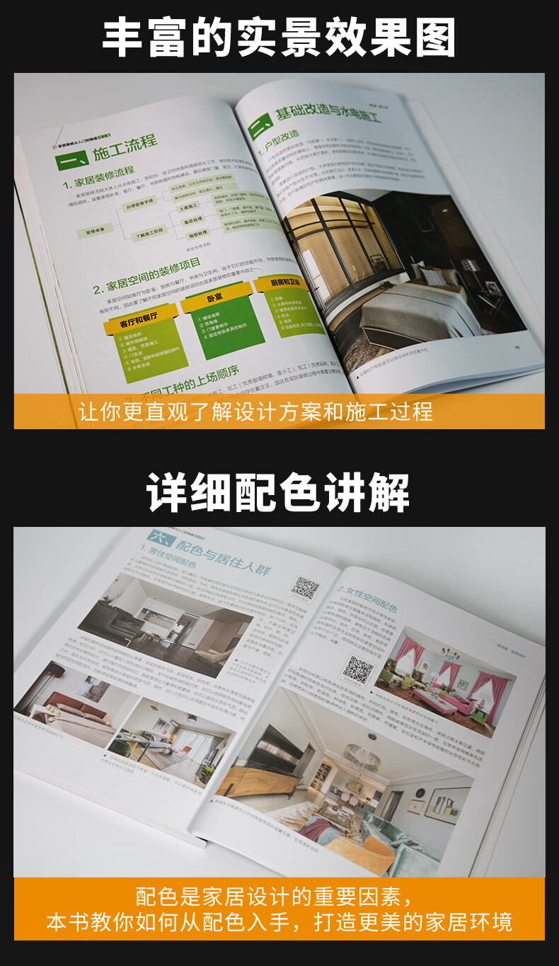 家居装修从入门到精通零基础自学装修设计书籍软装设计效果图家装室内