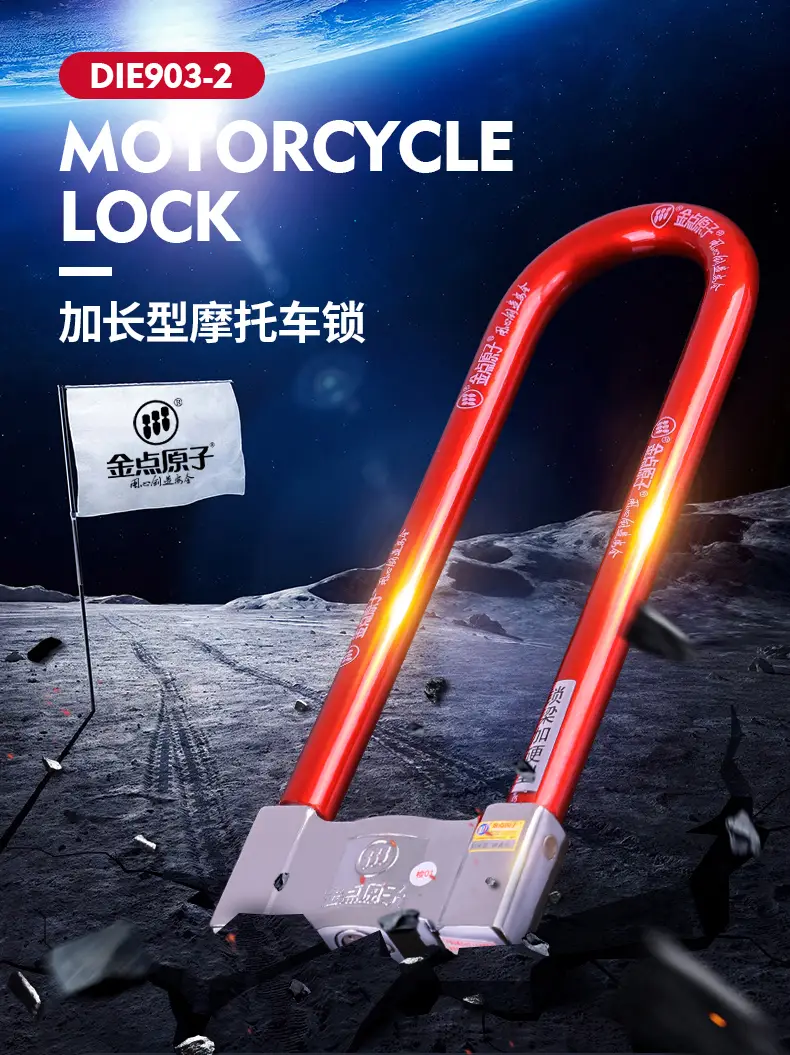 金点原子goldatomu型锁加长摩托车防盗车锁车轮插锁9032