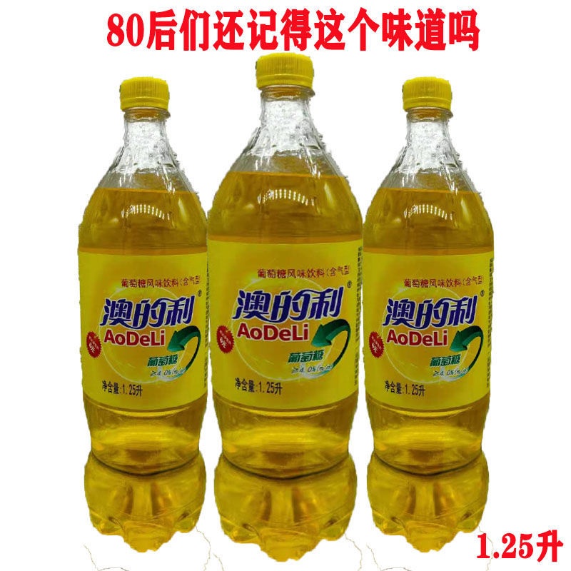 澳的利 中国乐之葡萄糖风味含气型饮料 童年回忆怀旧汽水1.