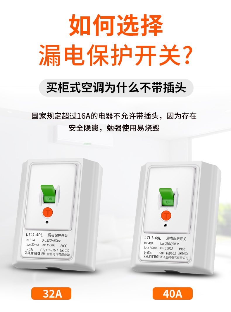 空调空开 柜机空调漏电保护开关86型漏电断路器家用热水器空开漏保40a