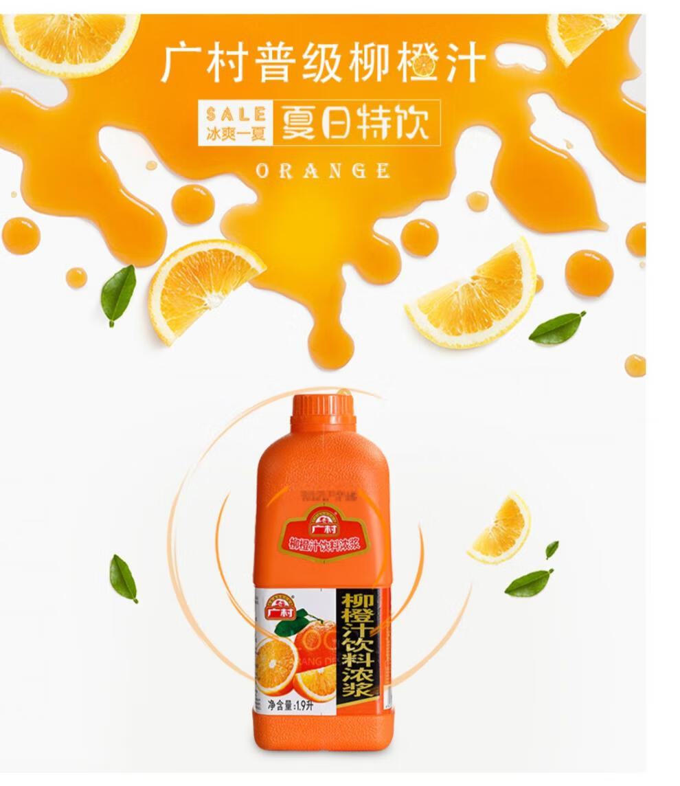 广村普级浓缩柳橙汁1900ml柳橙味饮料浓浆果汁奶茶原料