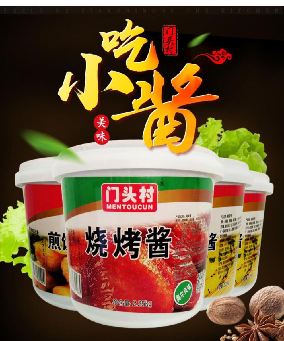 门头村烧烤酱 专用酱料手抓饼酱烤串刷酱鱿鱼烧烤冷面酱桶装小吃酱料